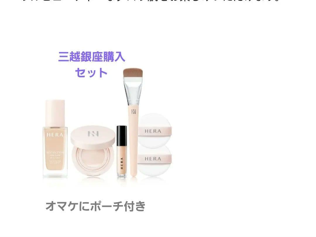 HERA リフレクションスキンファンデーションセット