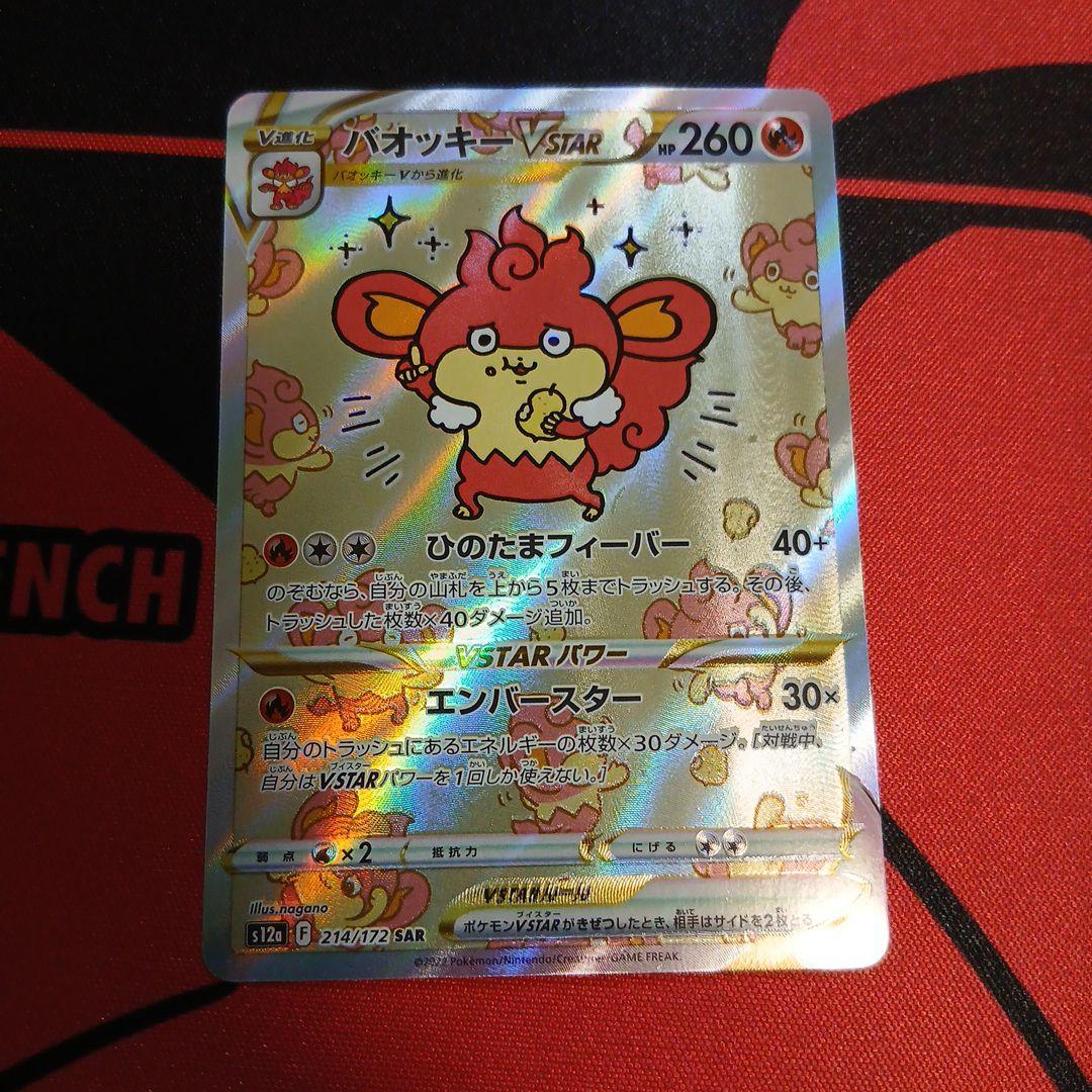 バオッキーVSTAR SAR S12a VSTARユニバース 214/172 - メルカリ