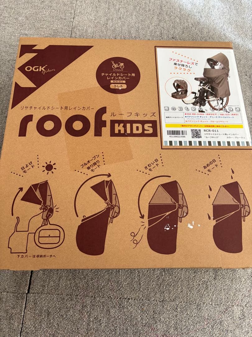 【HORIWE】OGK チャイルドシートレインカバー RCR-011