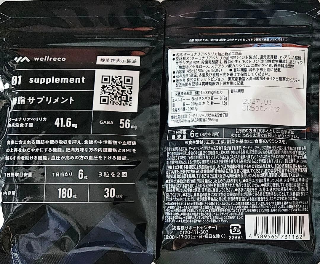【2袋set】【新品未開封】ウェルレコ Wellreco糖脂サプリ よく見かける