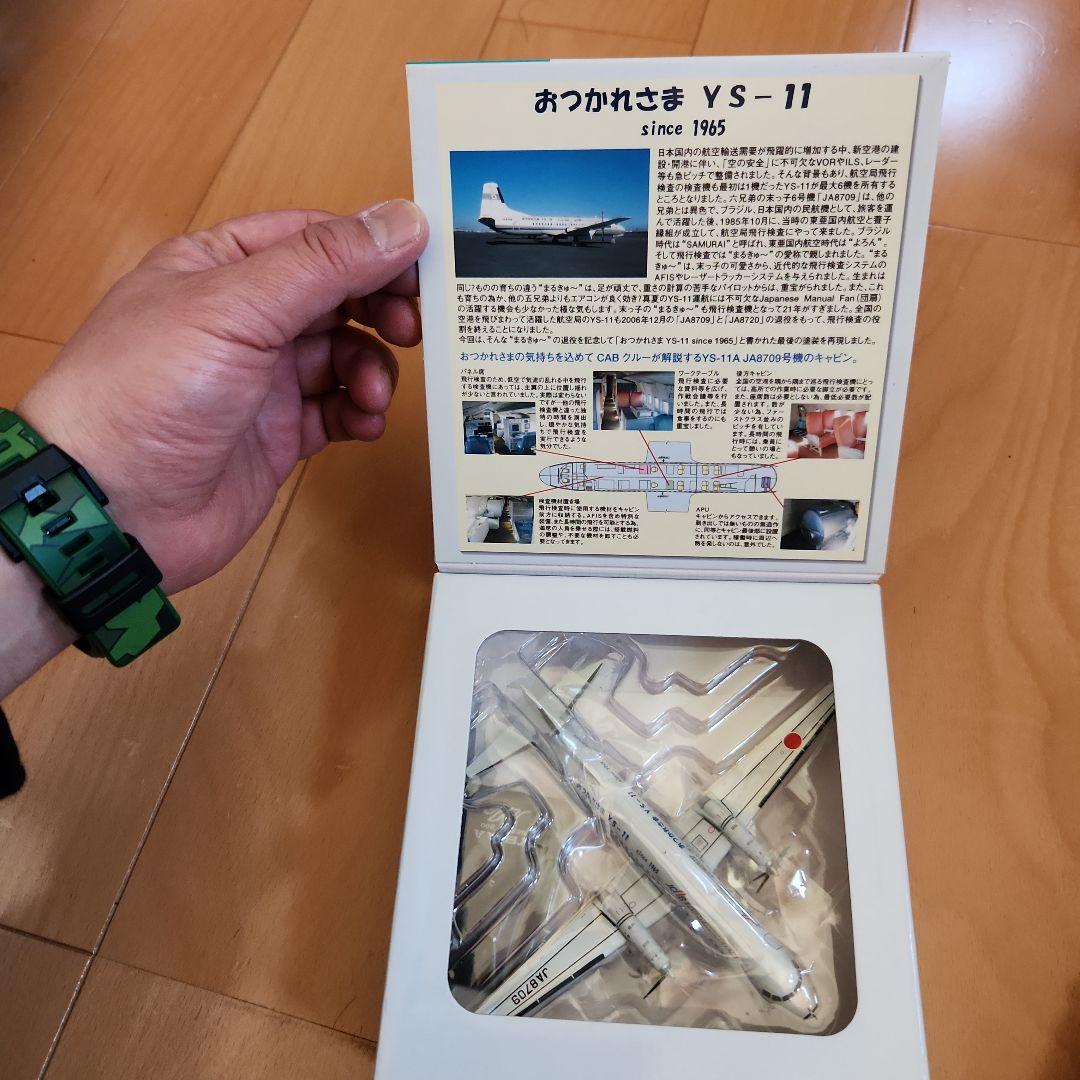 JCAB YS-11A おつかれさまYS-11 - メルカリ