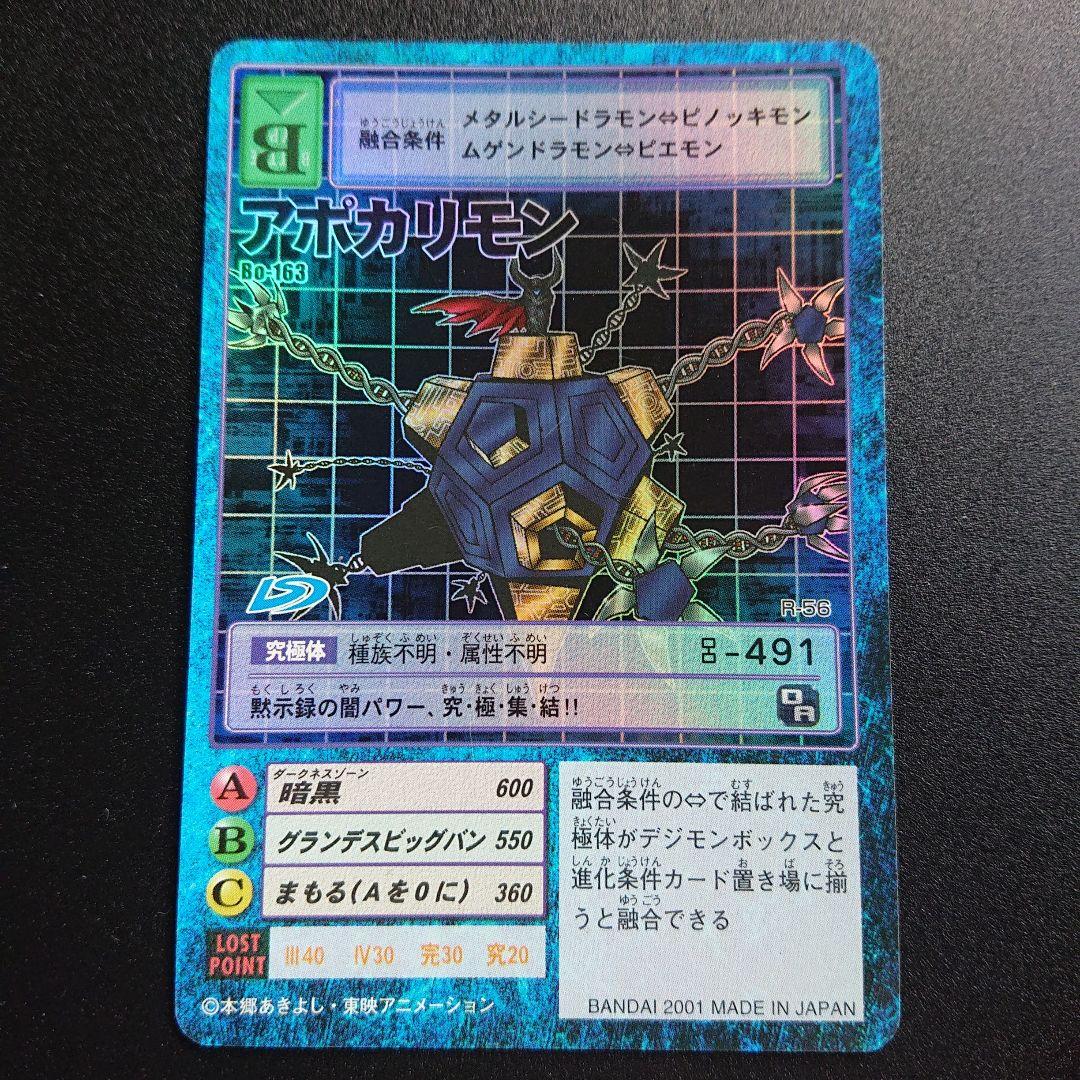 旧デジカ Bo-163(R-56) アポカリモン - メルカリ