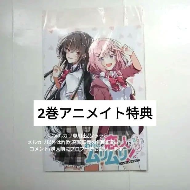 アニメイト特典②