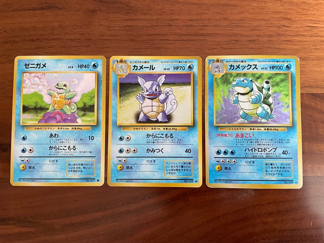 旧裏・御三家 ゼニガメ／カメール／カメックス★キラ 初期進化ラインセット