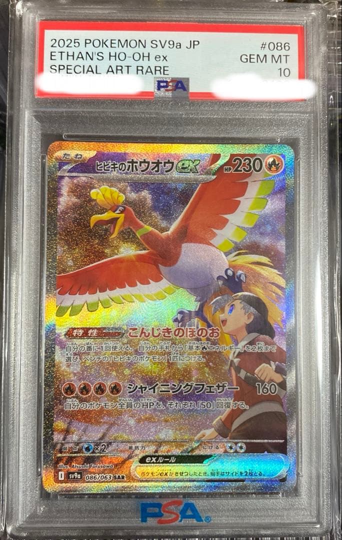 ️PSA10】【️美品】ヒビキのホウオウex SAR熱風のアリーナ 086/063