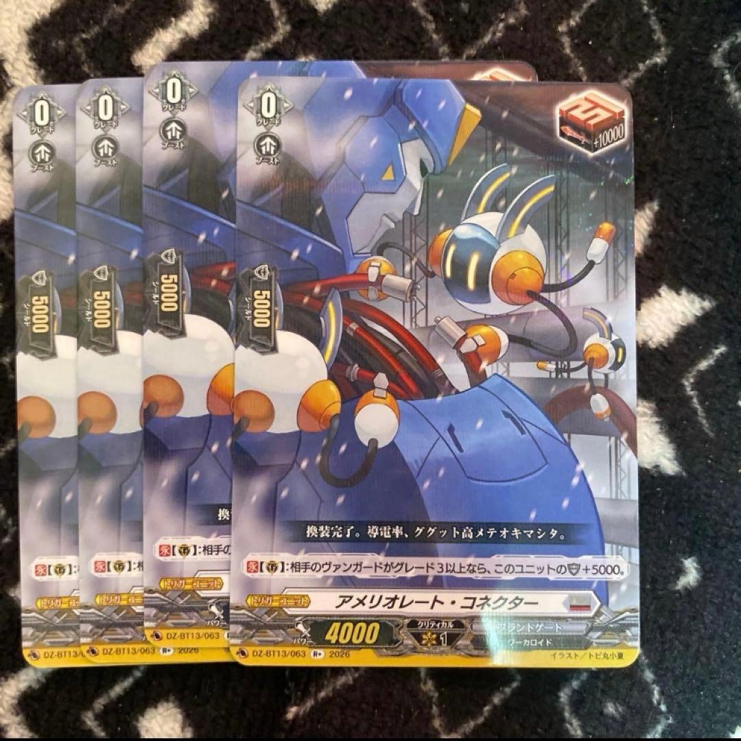 ヴァンガード アメリオレート・コネクター 4枚 - メルカリ