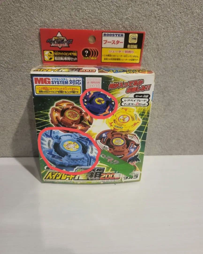 [当たり]オルトロス フラッシュレオパルド ブルーバージョン 福箱2003 爆転シュート ベイブレード2002 ベイブレード福箱2003 ベイブレード