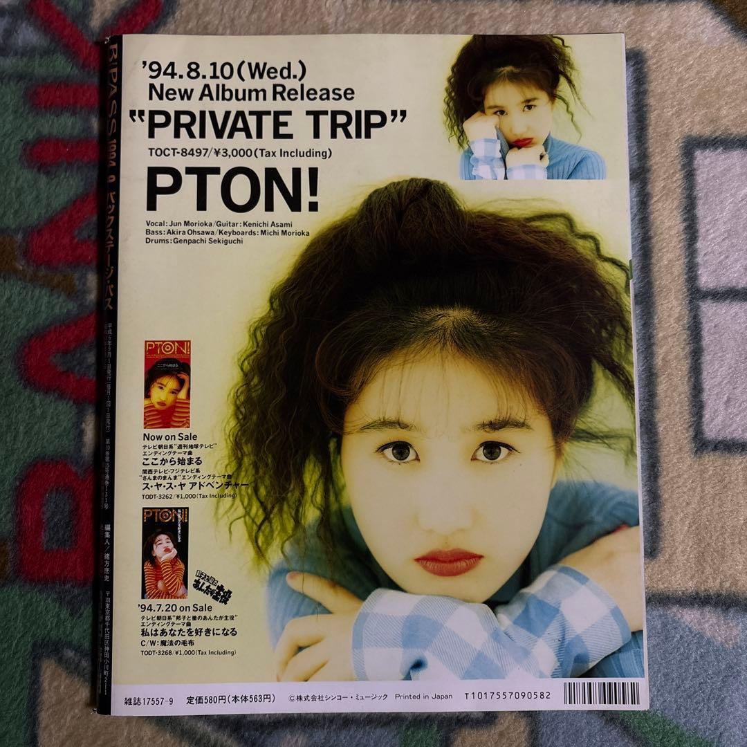 櫻井敦司】B-PASS 1994年9月号 buck-tick特集 - メルカリ