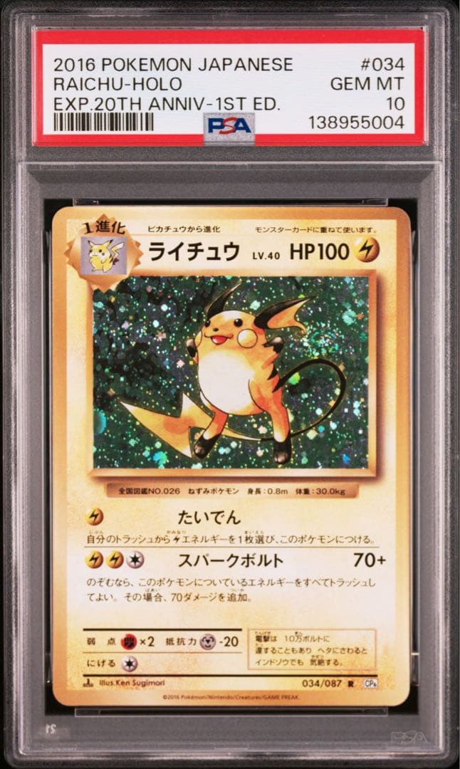 【PSA10】ライチュウ　cp6