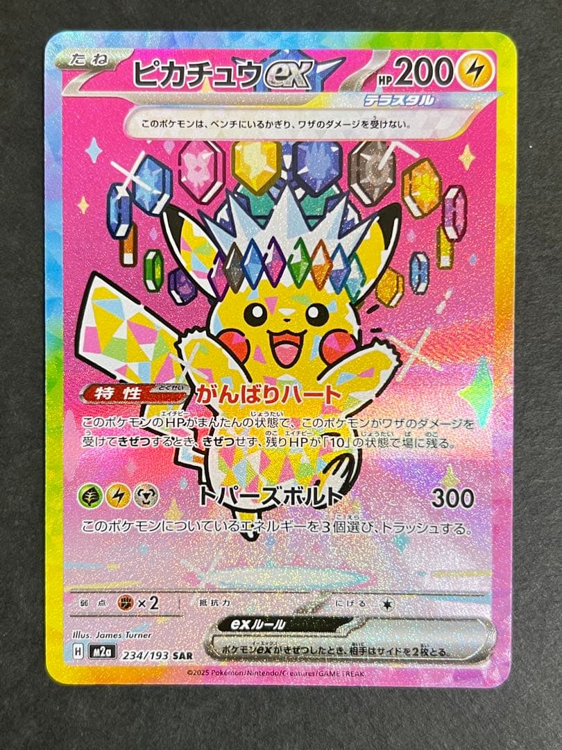 【A018】ピカチュウex SAR