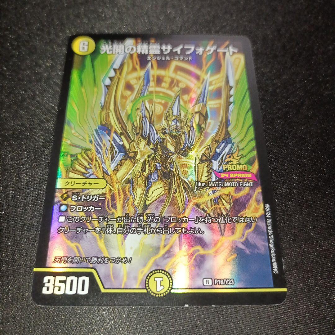 翌日発送】光開の精霊サイフォゲート プロモ - メルカリ