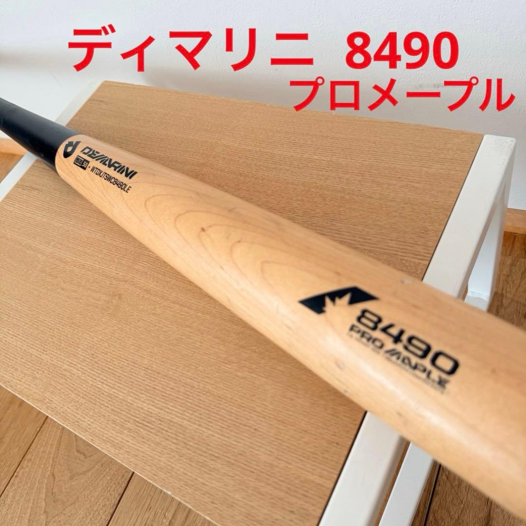 ディマリニ　野球 トレーニングバット プロメープル コンポジットバット 木製