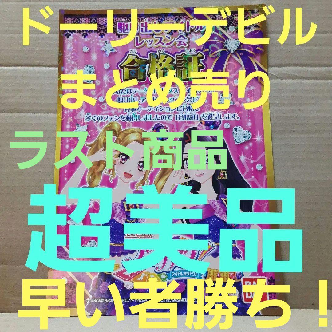 ドーリーレオパードコーデシルキーラブデビルコーデのの&リサ ドーリーデビル合格証