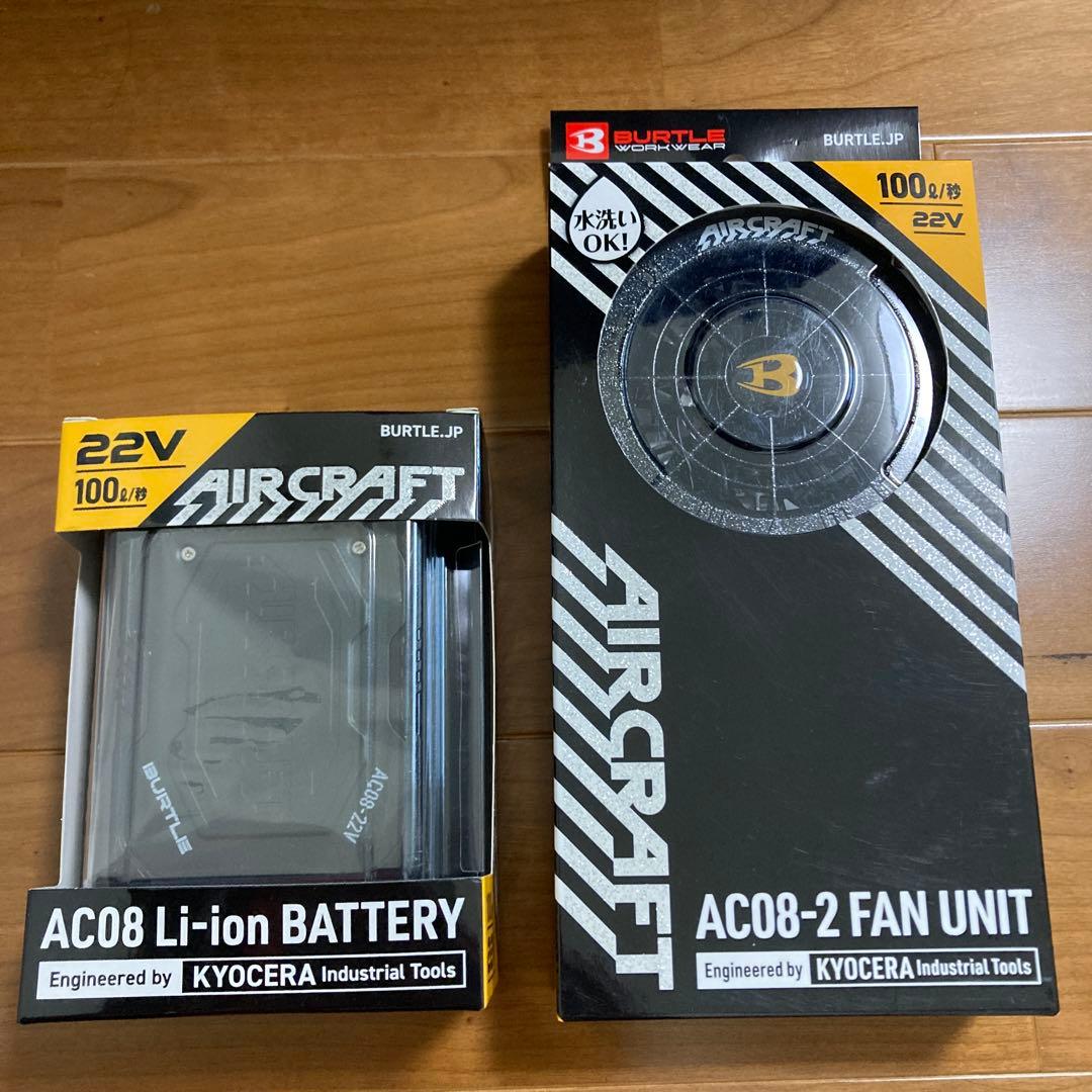 バートル　AC08リチウムイオンバッテリー & AC08-2ファンユニットセット