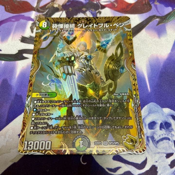 グレイトフルベン 金トレジャー - メルカリ