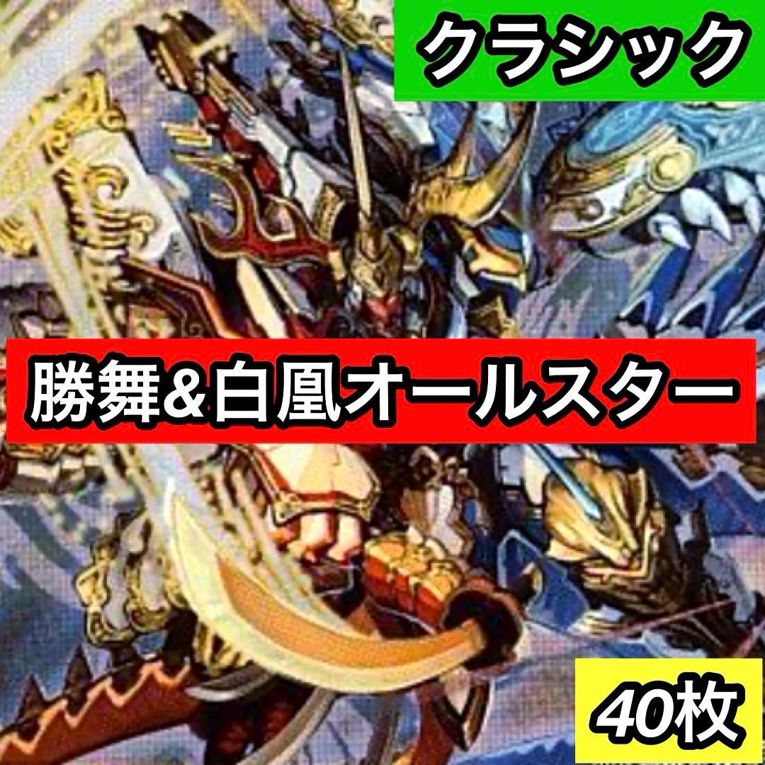 C-19 勝舞&白凰オールスター 値下げ交渉大歓迎！！ - メルカリ