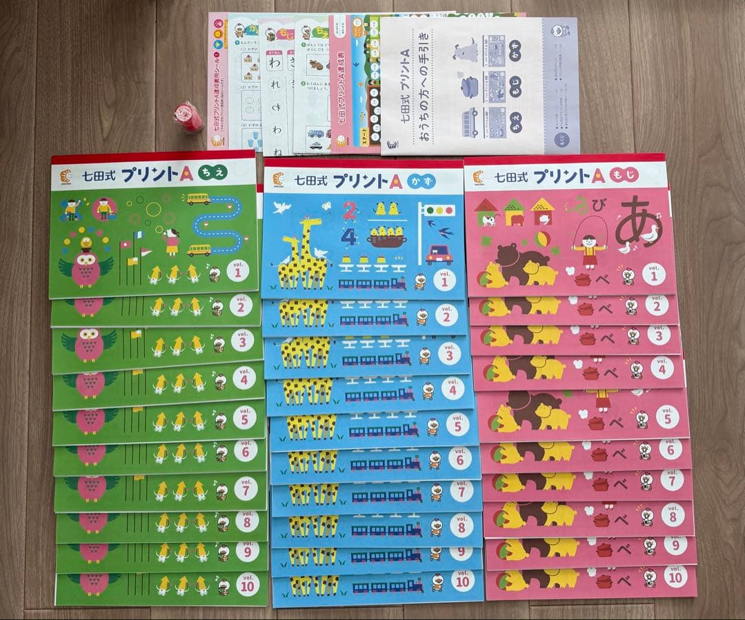 【美品・未記入】七田式 プリントA フルセット　しちだ式