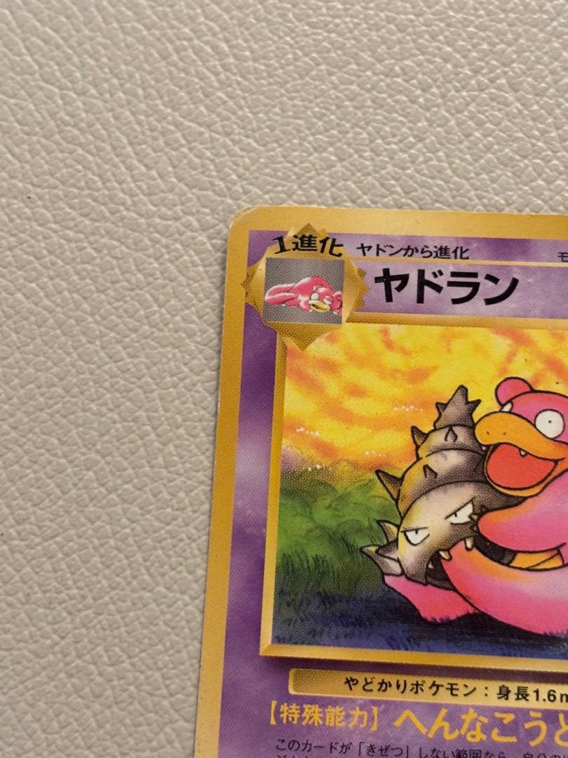 ポケモン ヤドラン LV.26 HP60 旧裏 - メルカリ