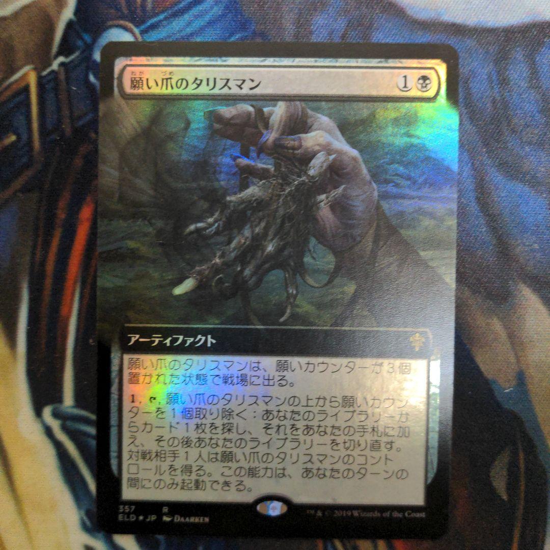 mtg　願い爪のタリスマン　拡張foil
