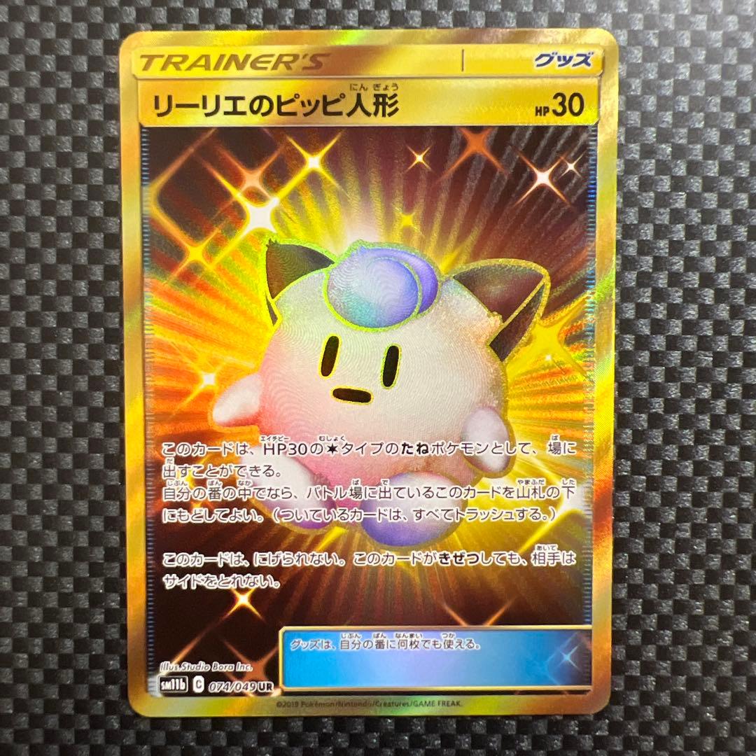 リーリエのピッピ人形 UR SM11b ドリームリーグ 074/049 - メルカリ