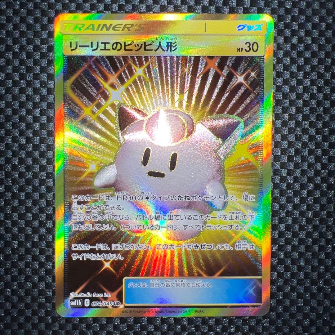 リーリエのピッピ人形 UR SM11b ドリームリーグ 074/049 - メルカリ
