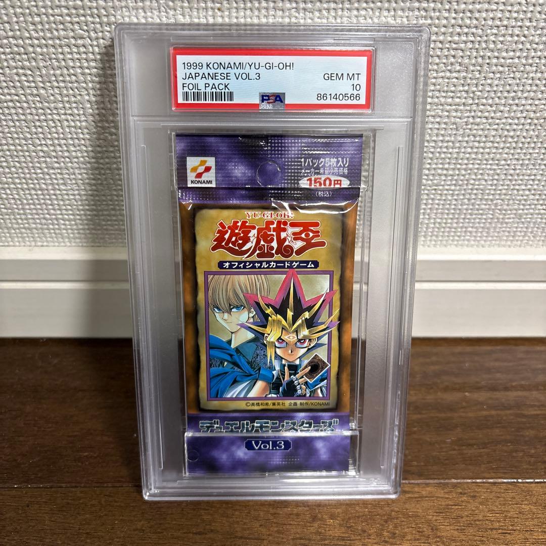 【PSA10最高評価、未開封パック鑑定】遊戯王　vol.3　未開封パック