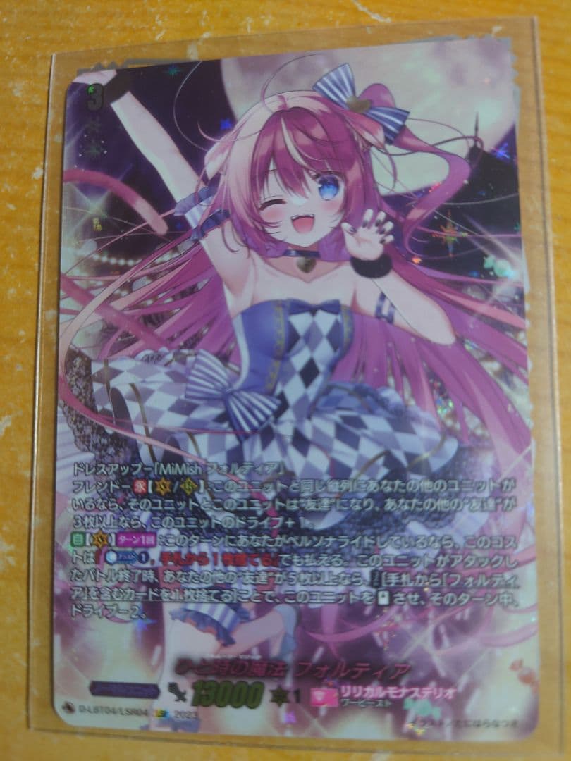 ヴァンガード　LSR ひと時の魔法 フォルティア