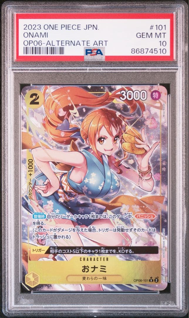 山*様 ワンピース　おナミ R パラレル OP06-101 ナミ　psa10