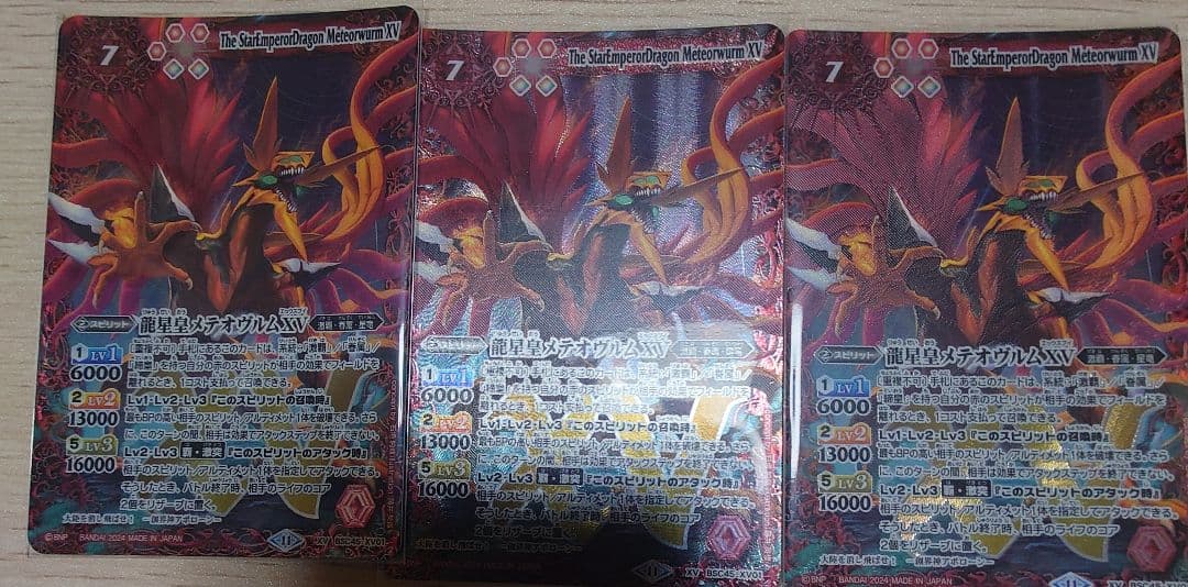 バトルスピリッツ　龍星皇メテオヴルムXV 3枚