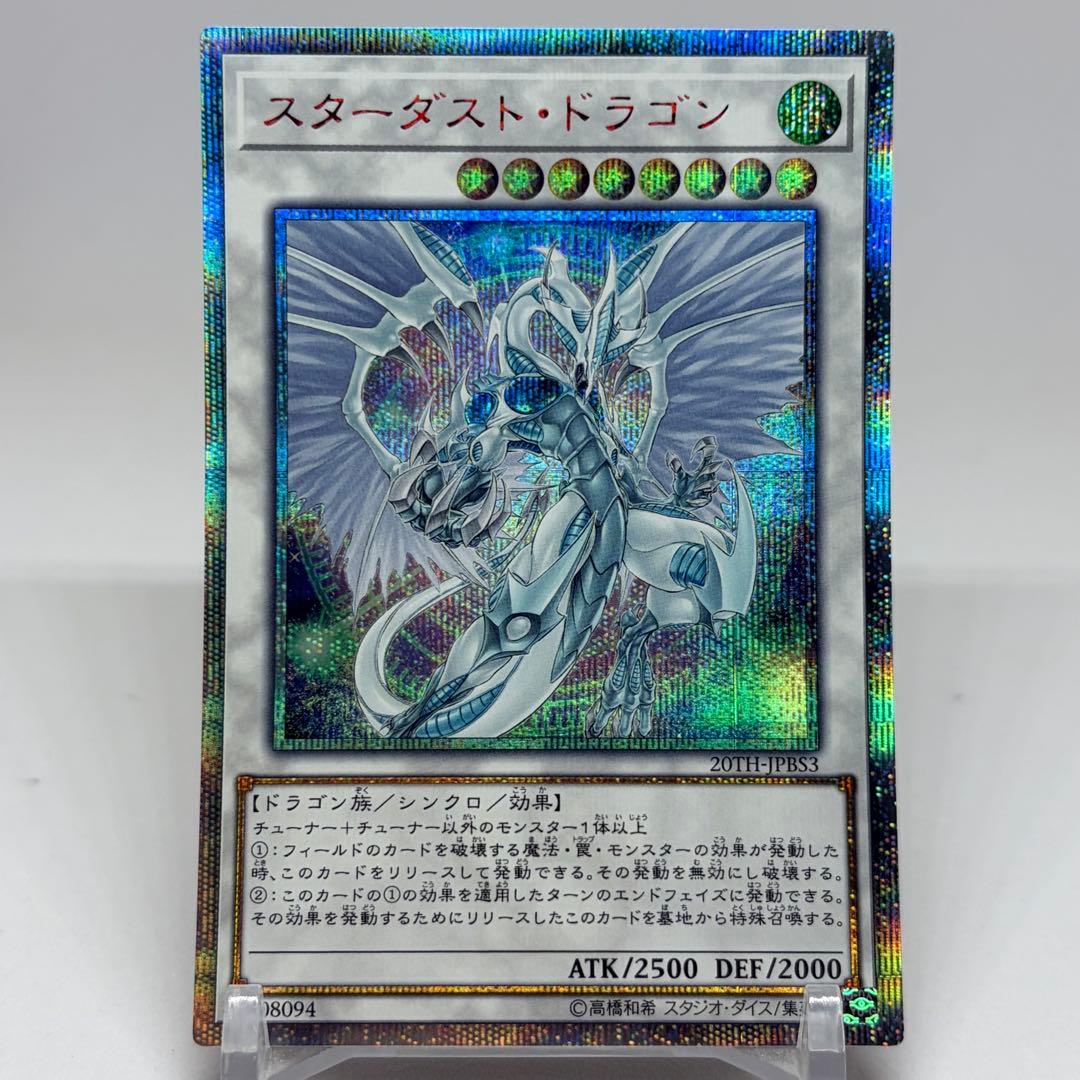 スターダストドラゴン 20th 絵違い - メルカリ