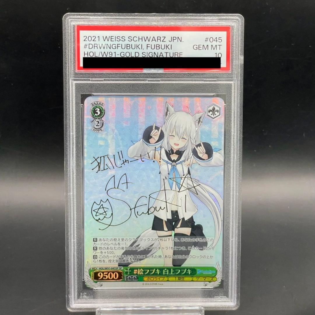 ヴァイスシュヴァルツ #絵フブキ 白上フブキ SP PSA10