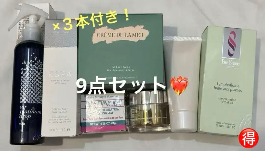 【豪華9点特価】ドゥ・ラ・メール特大300ml込・ラグジュアリー極上スパセット