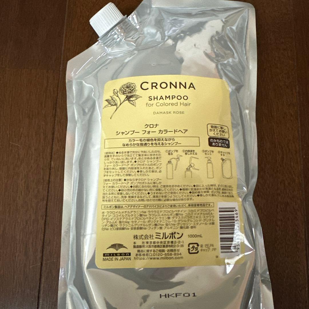 CRONNA カラー用シャンプー＆トリートメント セット