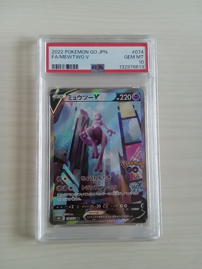 早い者勝ち！　ポケモンカード　ミュウツーv sa psa10