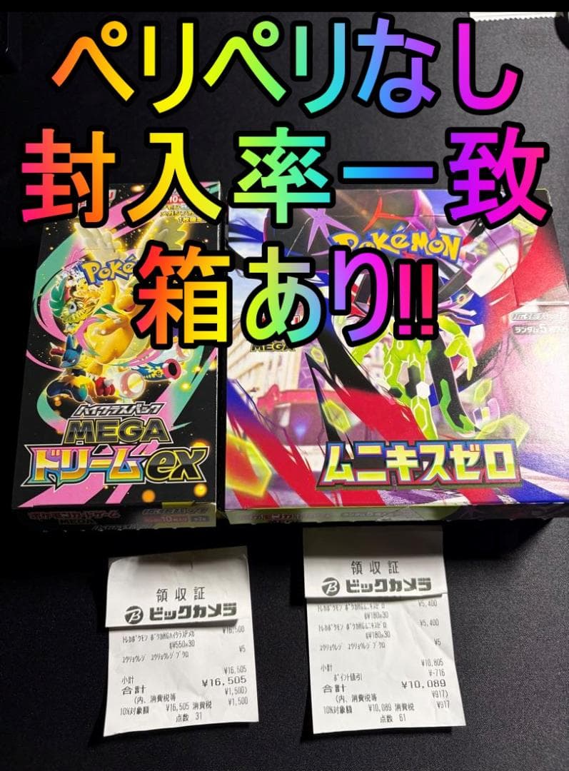 ポケモンカード MAGAドリームex ムニキスゼロ 2box - メルカリ