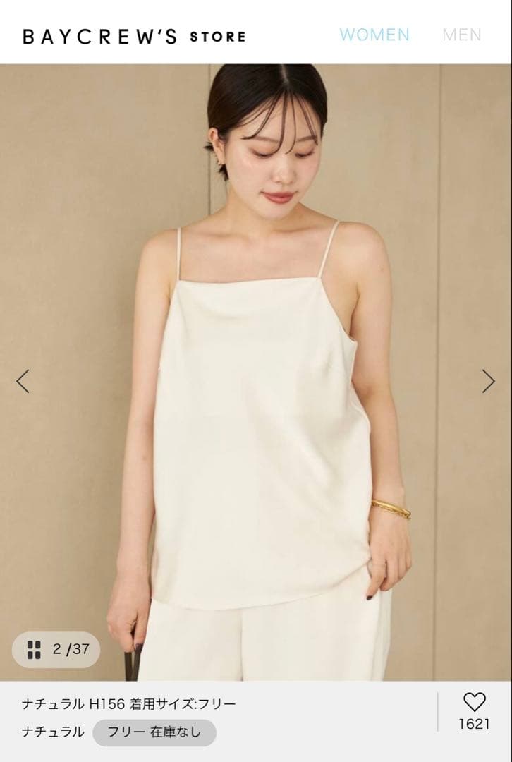 plage dull satin キャミソール　ナチュラル