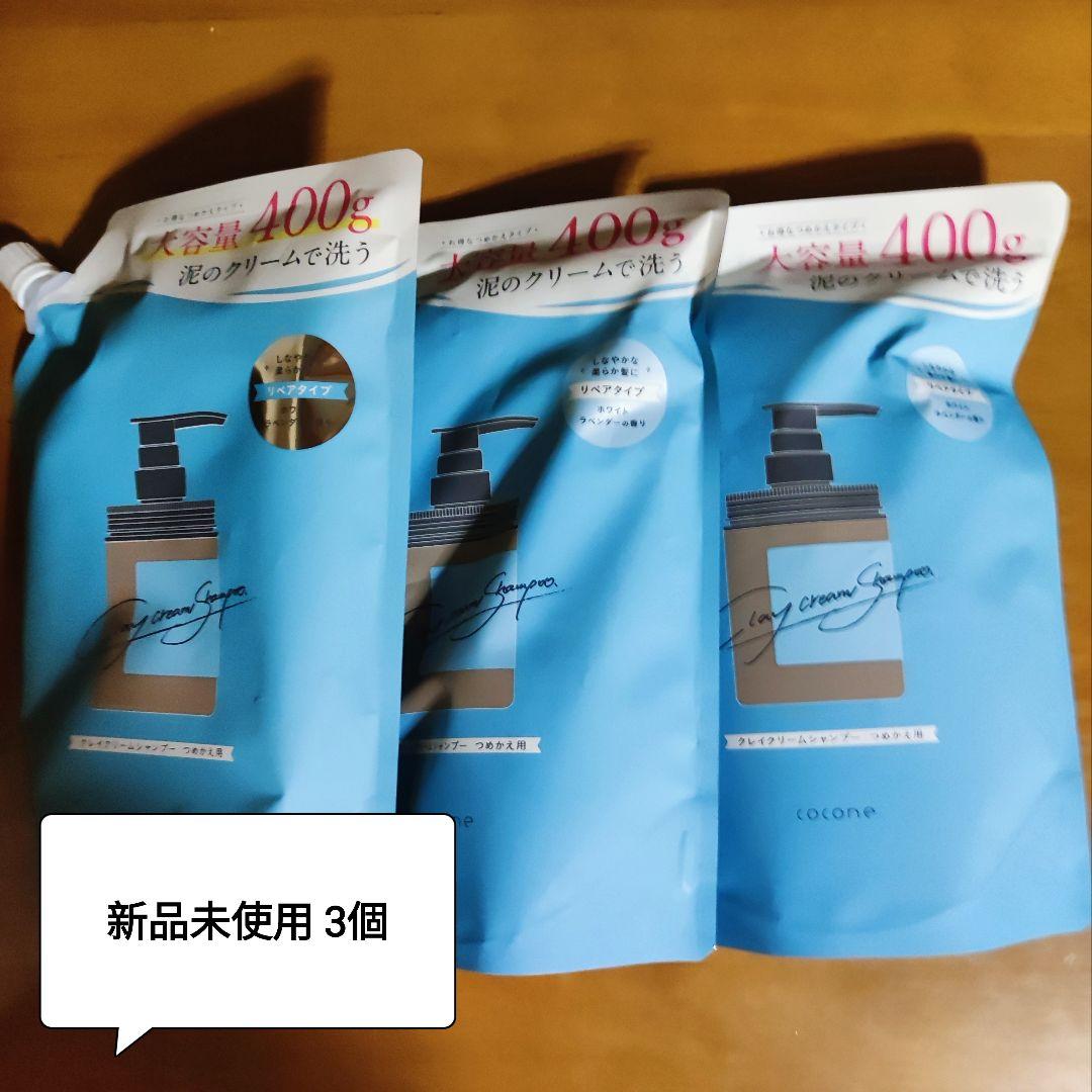 cocone クレイクリームシャンプー 400g 3個セット