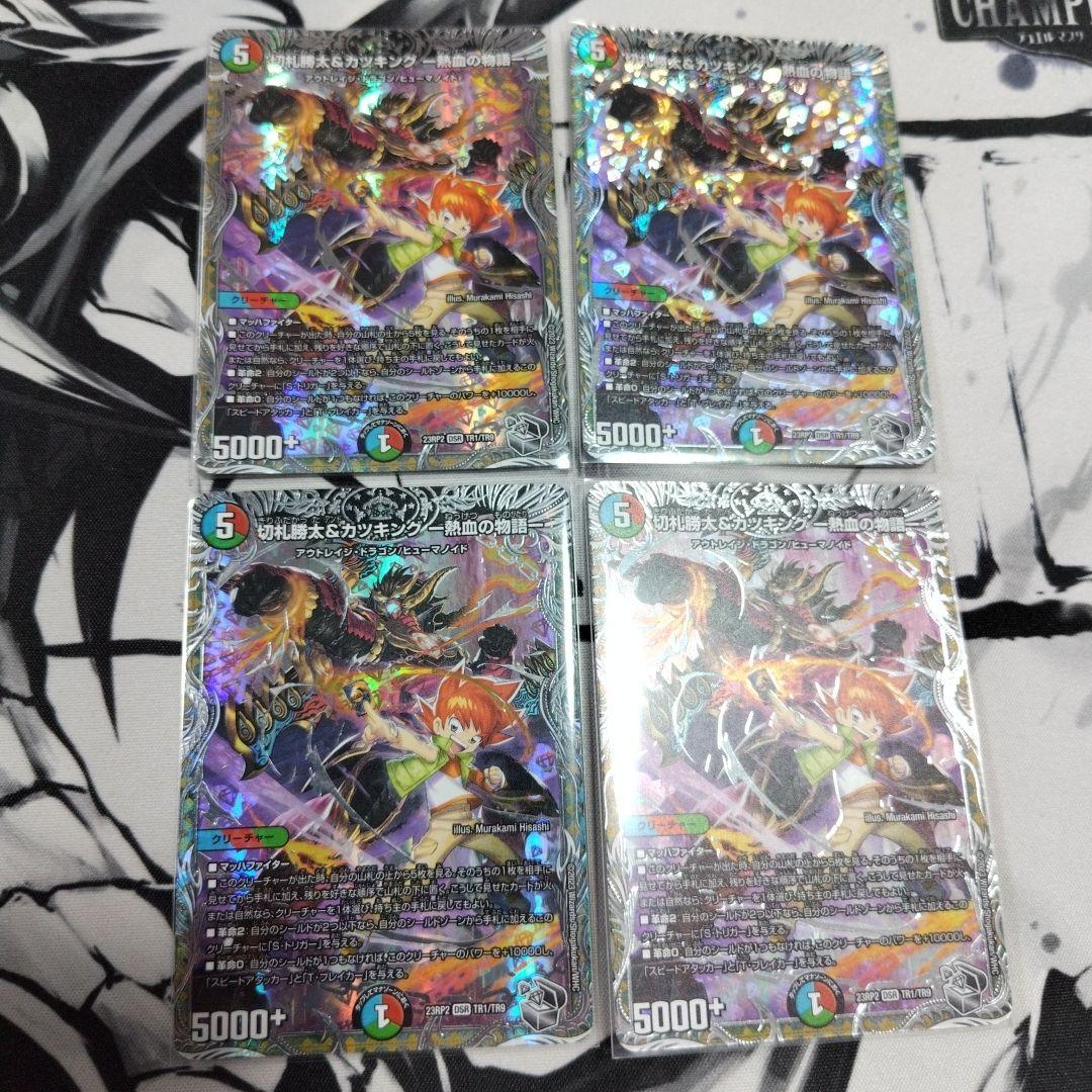 切札勝太&カツキング-熱血の物語- 銀トレジャー 型番統一 4枚セット