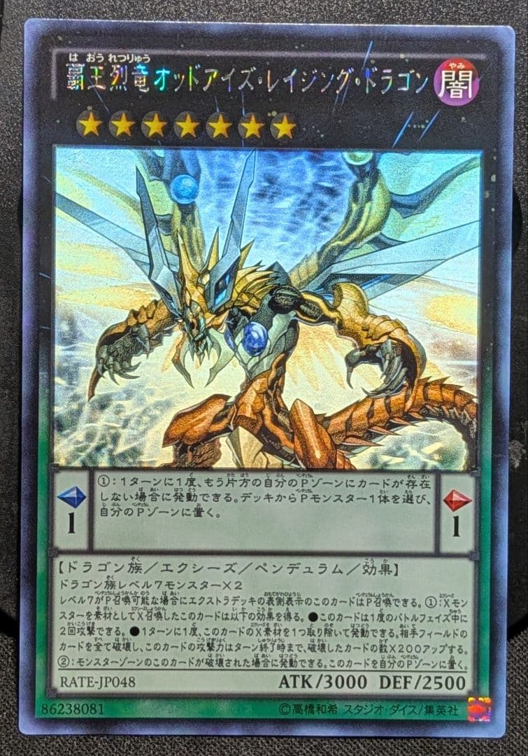 遊戯王 覇王烈竜オッドアイズレイジングドラゴン ホログラフィックレア