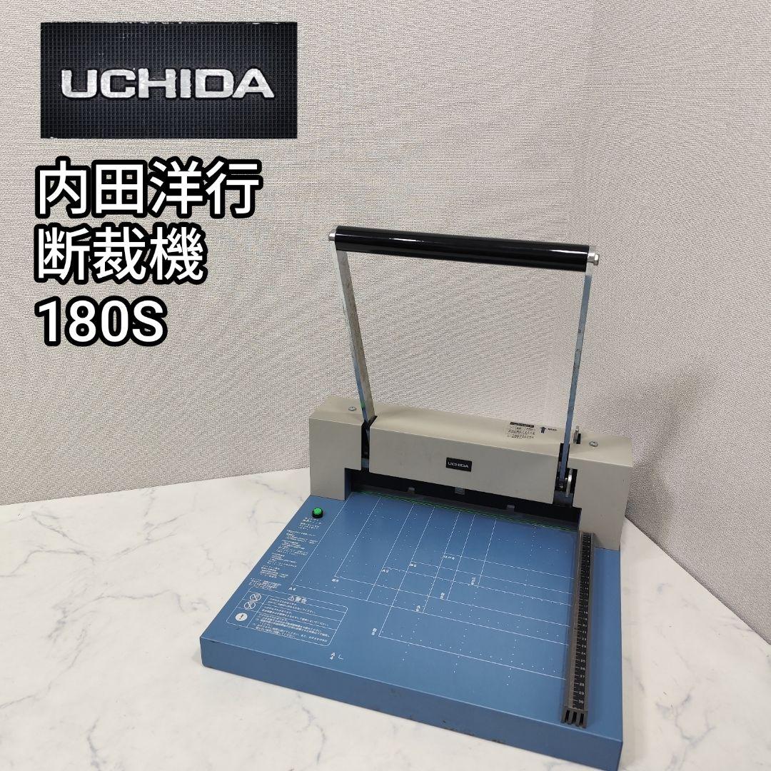 内田洋行 UCHIDA 断裁機 180S 事務用品 ペーパーカッター 業務用