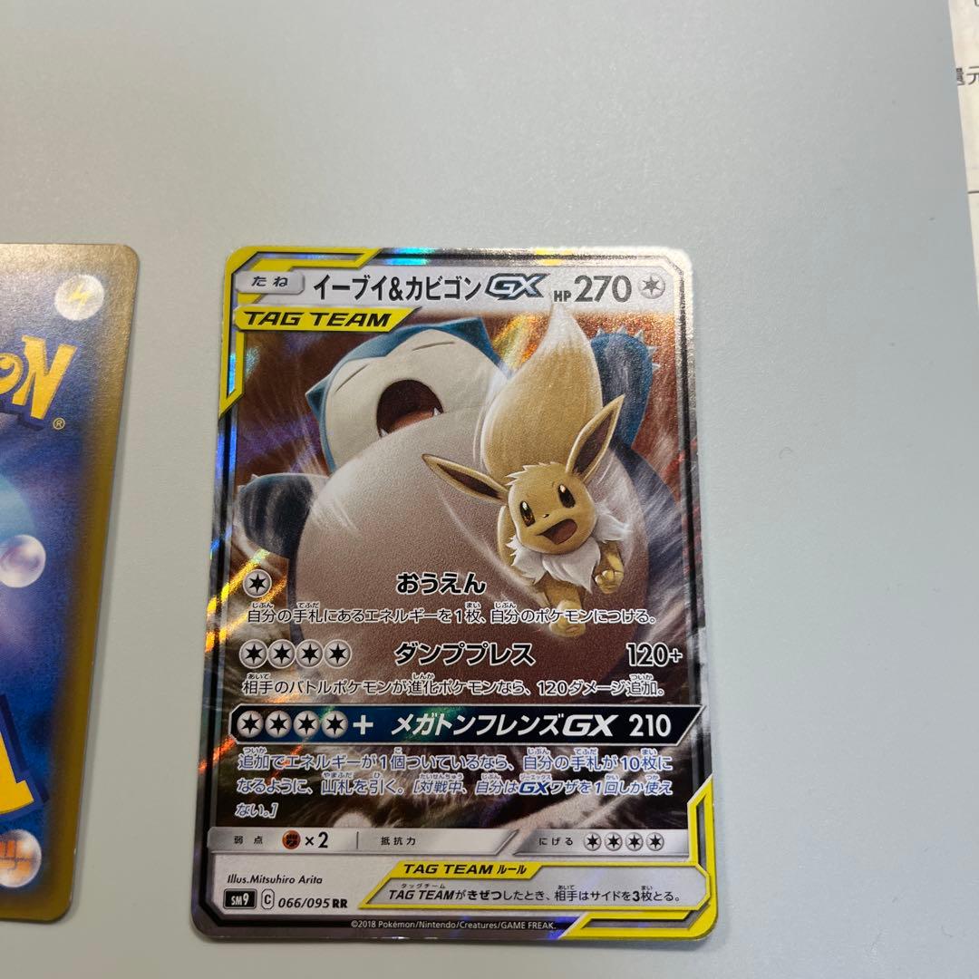 コイキング＆ホエルオーGX イーブイ＆カビゴンGX - メルカリ
