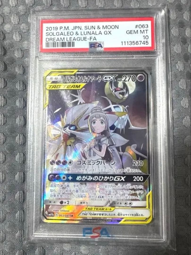 ソルガレオ&ルナアーラGX SR SM11b ドリームリーグ 063/049 - メルカリ