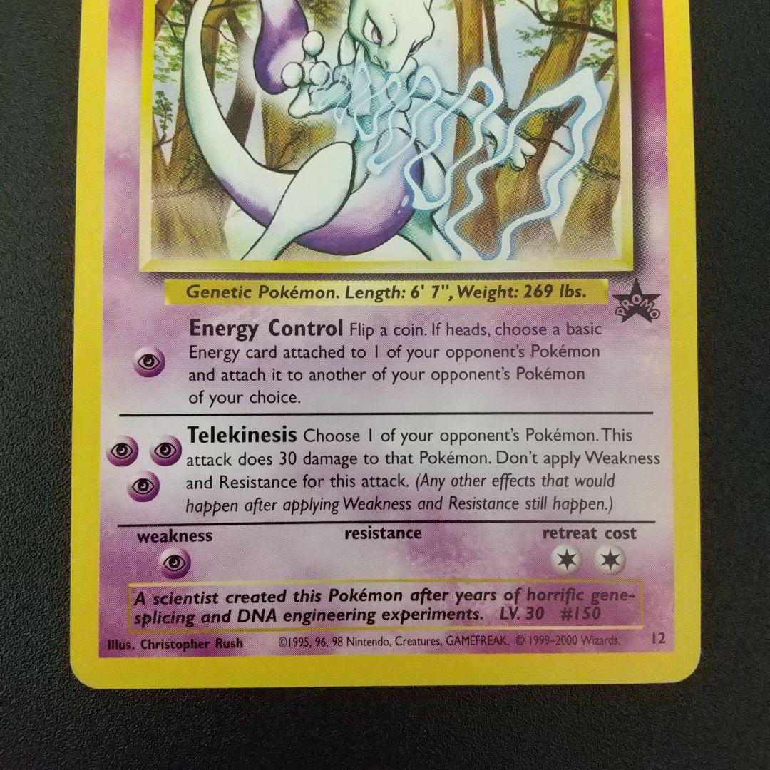 ポケモンカード 旧裏 ミュウツー 英語版 プロモ JR スタンプラリー