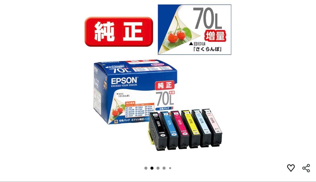 エプソンインクカートリッジ