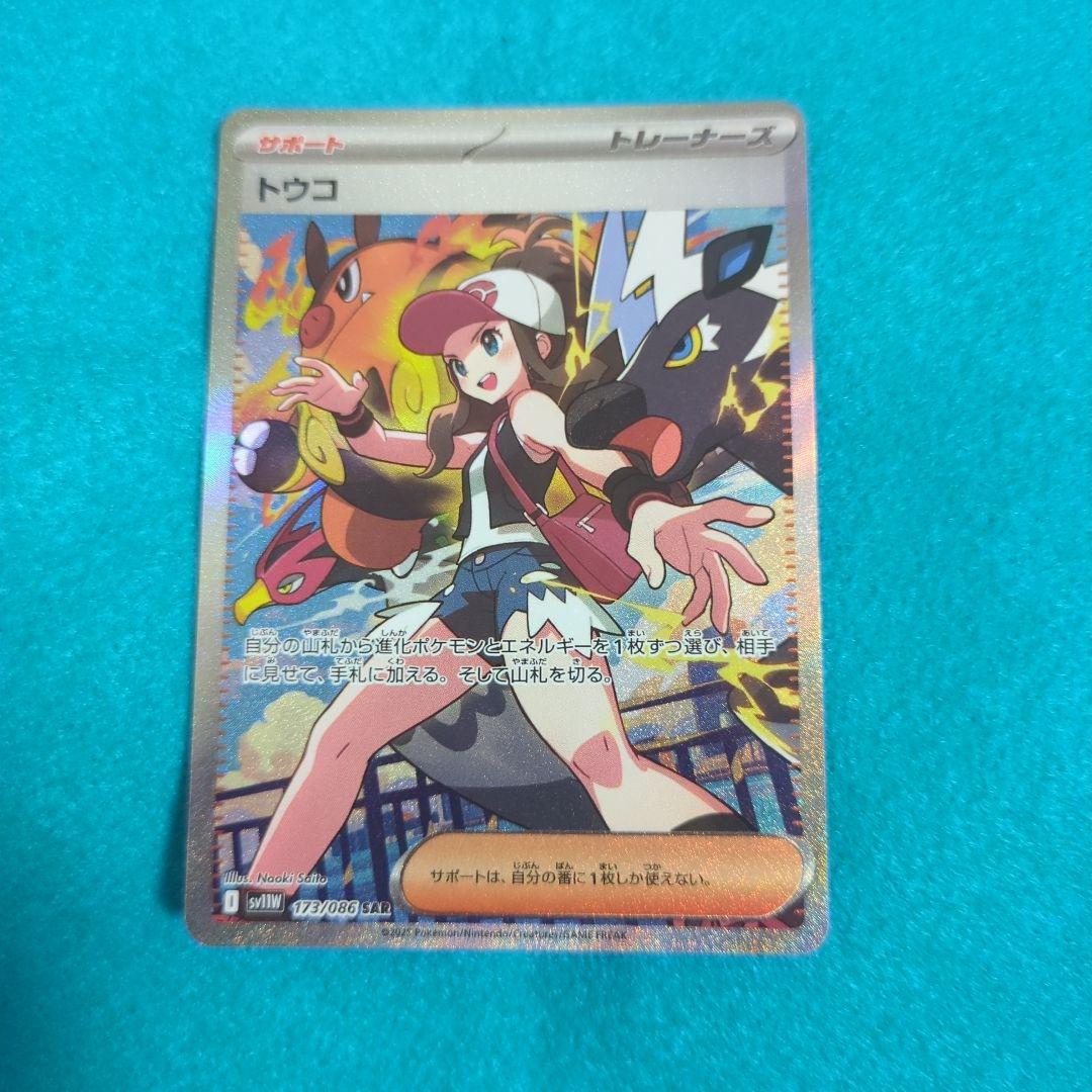 ポケモンカード トウコ トレーナーズ SAR