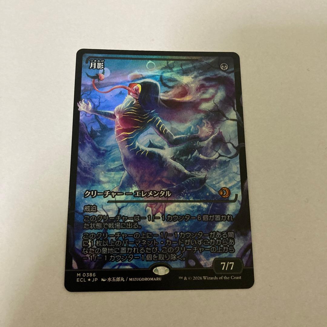 MTG 月影　ジャパンショーケース　foil