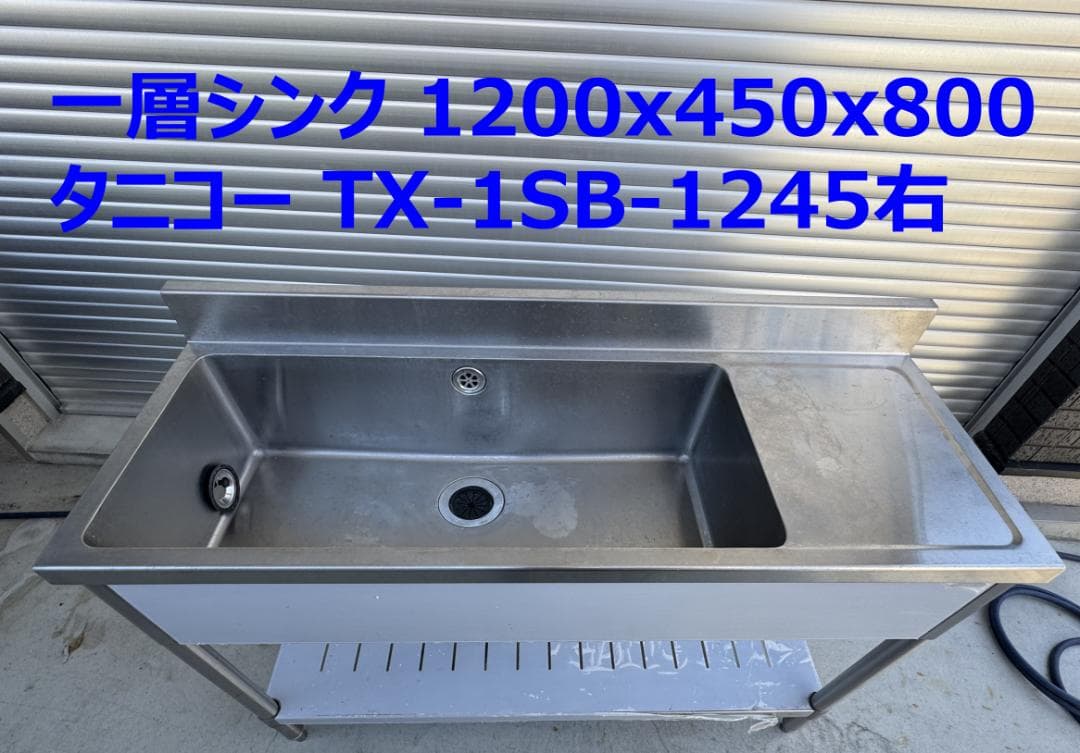 ムーミンママ一層 シンク 幅1200 450 800 保護フィルムつき