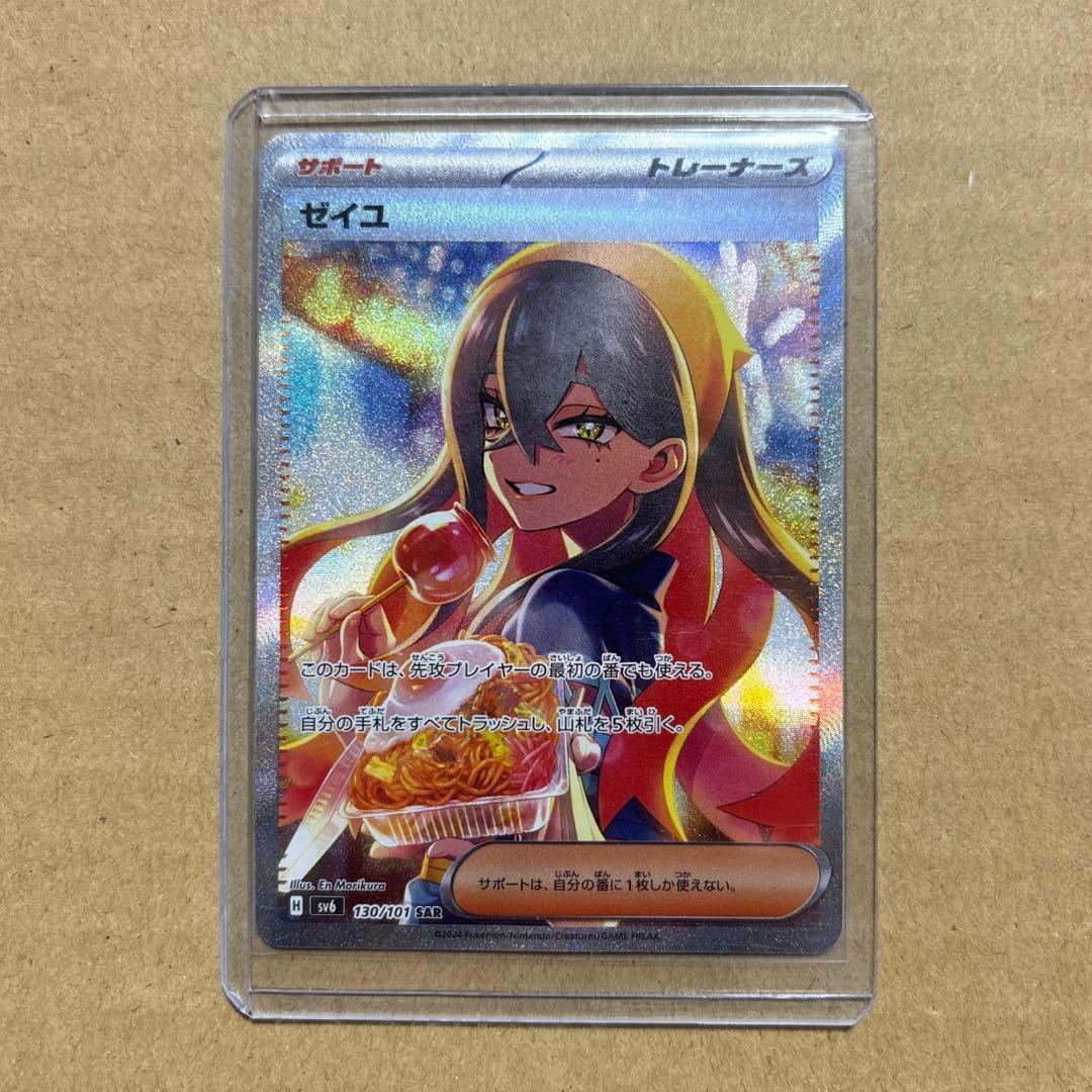 ゼイユ sar 変幻の仮面 サポート ポケモンカード