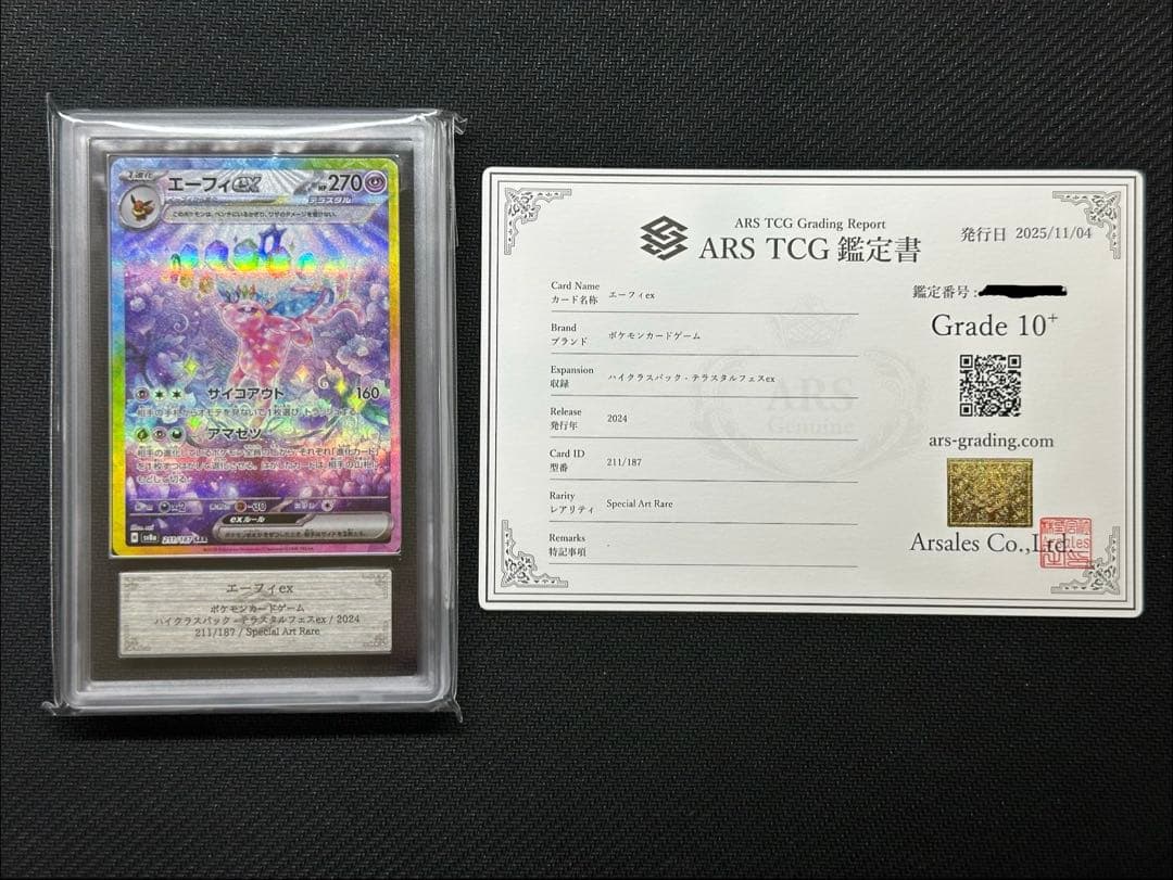 ARS 10+ 鑑定書付き　エーフィex SAR