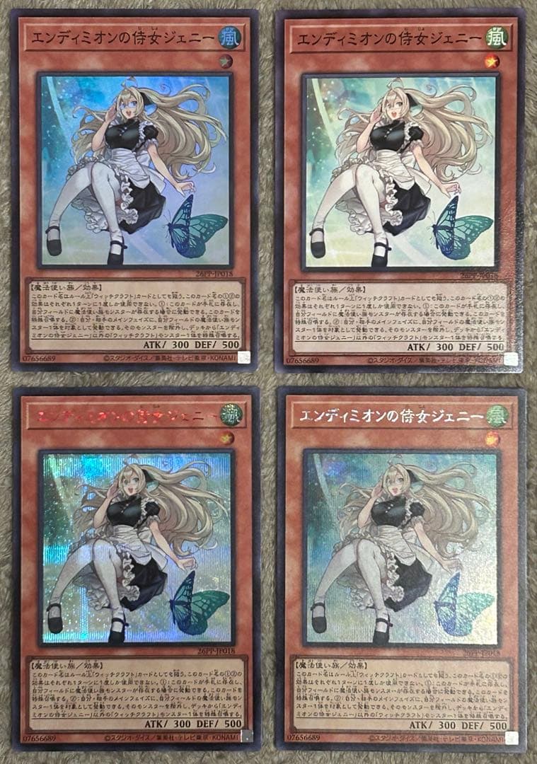 遊戯王 エンディミオンの侍女 ジェニー 赤シク レッドシークレット 他3